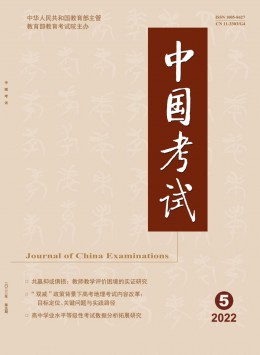 中國(guó)考試雜志