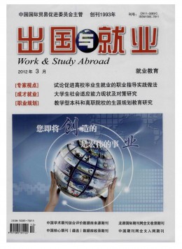 出國與就業·就業版