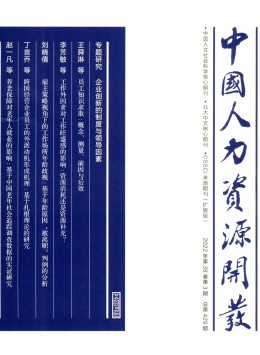 中國人力資源開發期刊