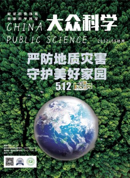 大眾科學 · 科學研究與實踐雜志