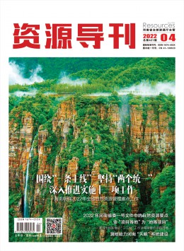 資源導刊 · 行政綜合版
