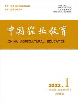 中國農業教育