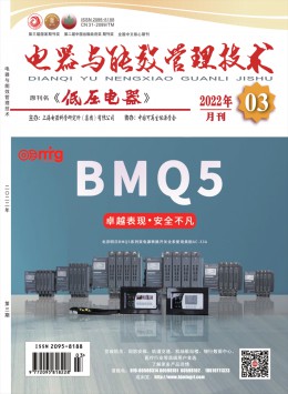 電器與能效管理技術(shù)