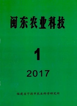 閩東農業科技