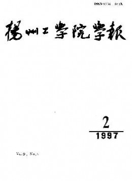 揚(yáng)州工學(xué)院學(xué)報雜志