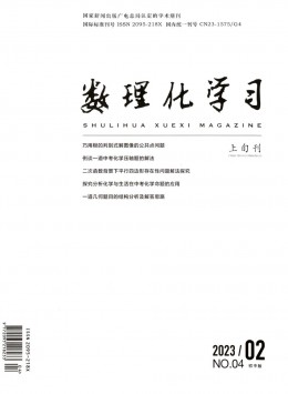數理化學習·教研版雜志
