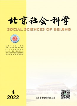 北京社會(huì)科學(xué)