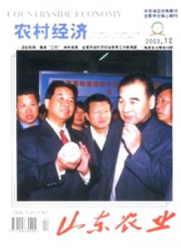 山東農業 · 農村經濟版雜志