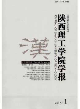陜西理工學院學報 · 社會科學版雜志