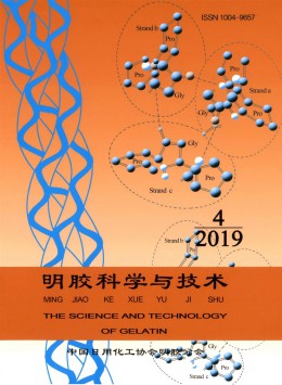 明膠科學與技術