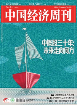 中國經濟周刊期刊