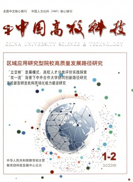 中國高?？萍茧s志
