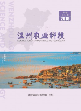 溫州農業科技
