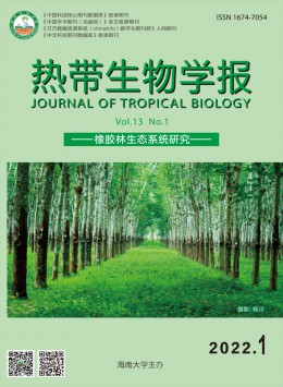 熱帶生物學(xué)報(bào)