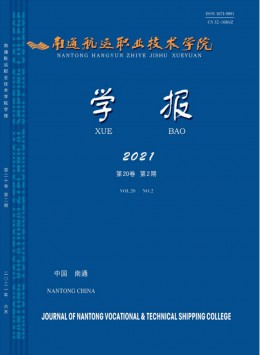 南通航運職業(yè)技術(shù)學院學報