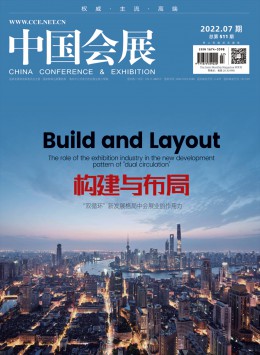 中國會展期刊
