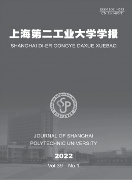 上海第二工業大學學報雜志