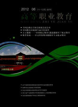 高等職業教育 · 天津職業大學學報雜志