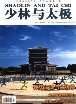 少林與太極 · 中州體育雜志