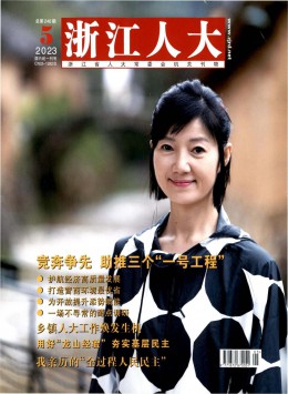 浙江人大·公報(bào)版