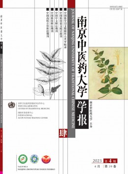 南京中醫藥大學學報 · 自然科學版