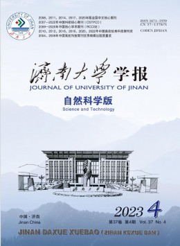 濟南大學(xué)學(xué)報·自然科學(xué)版