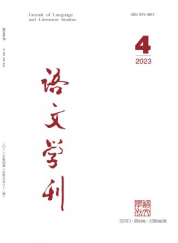 語文學(xué)刊 · 基礎(chǔ)教育版雜志
