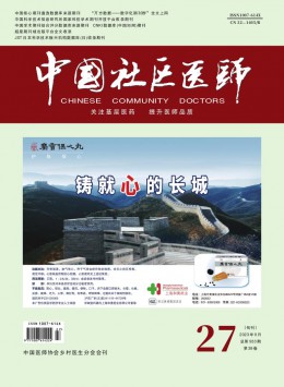 中國社區醫師·醫學專業