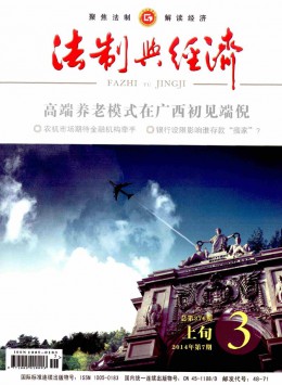 法制與經濟·上旬雜志