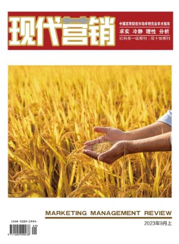現代營銷·上旬刊期刊