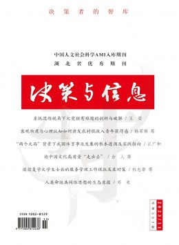 決策與信息 · 財經觀察雜志