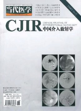 當代醫學·中國介入放射學