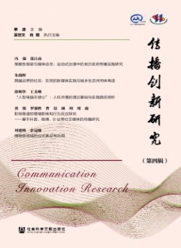 傳播創新研究
