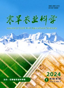 寒旱農業科學