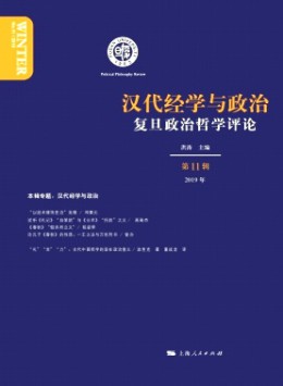 復旦政治哲學評論