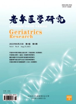 老年醫學研究