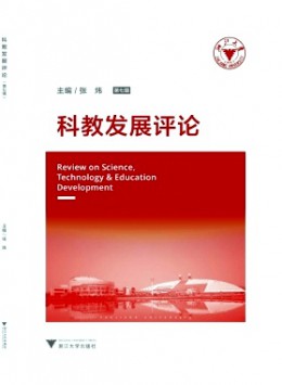 科教發展評論