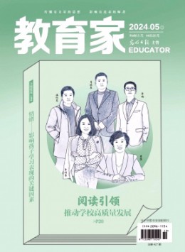 教育家雜志