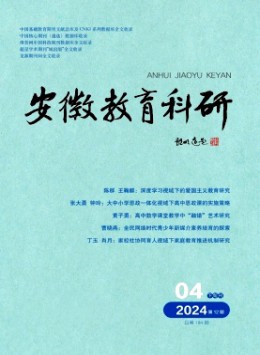 安徽教育科研