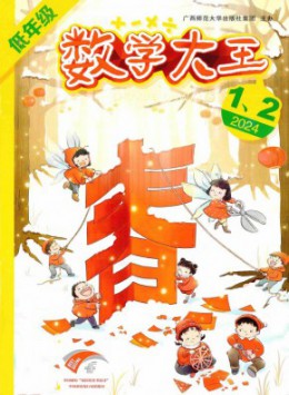 數學大王·低年級