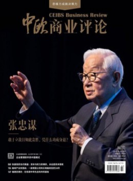 中歐商業評論