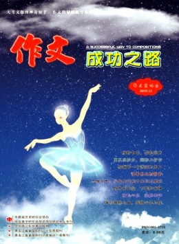 作文成功之路·作文交響樂(lè)