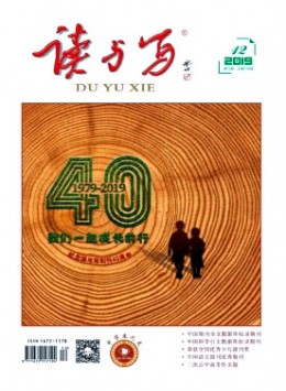 讀與寫·中學生之友雜志