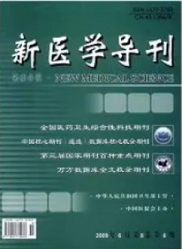 新醫學導刊