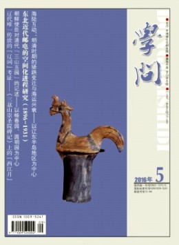 學問雜志