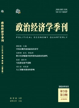 政治經濟學季刊