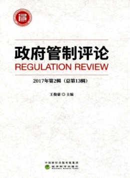 政府監管評論