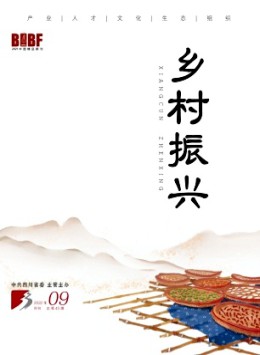 鄉(xiāng)村振興