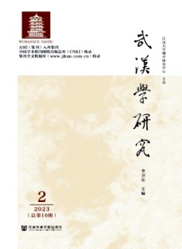 武漢學研究