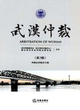 武漢仲裁